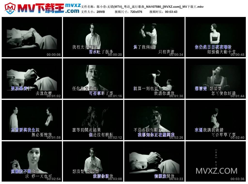 陈小春-无错(MTV)_粤语_流行歌曲_MA107580